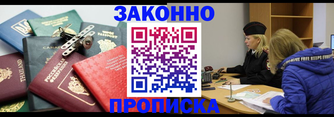 прописка для кредита в Цимлянске