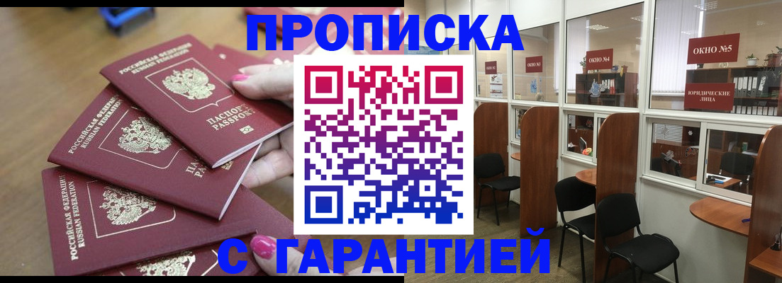 прописка поиск в Цимлянске