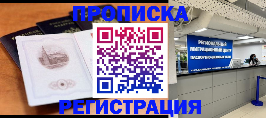 прописка для школы в Цимлянске