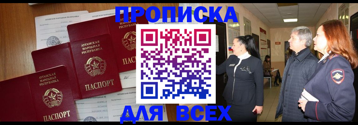 прописка от собственника в Цимлянске
